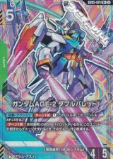 画像: 【パラレル】ガンダムAGE-2 ダブルバレット