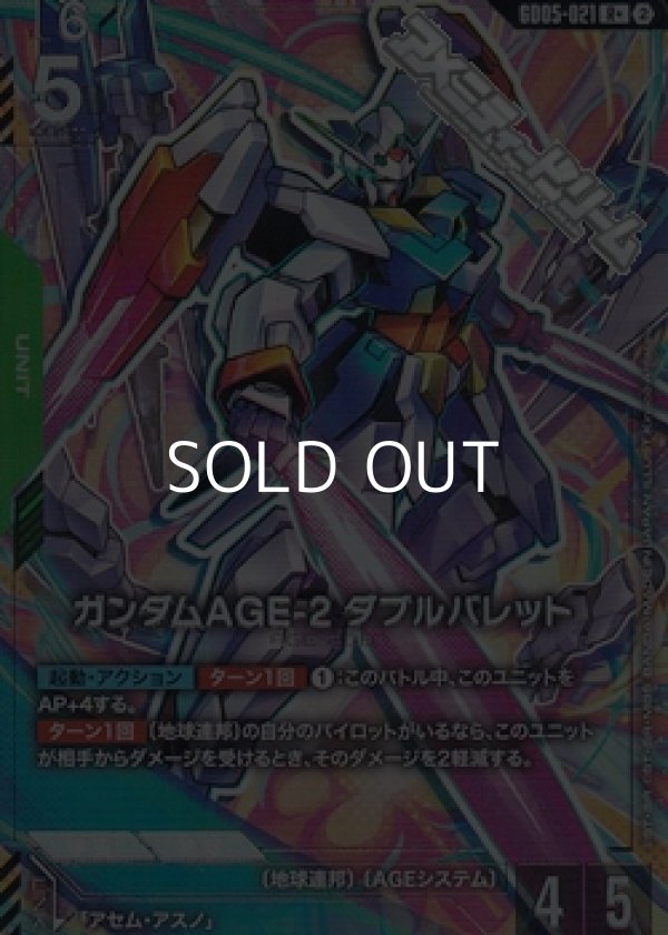 画像1: 【パラレル】ガンダムAGE-2 ダブルバレット (1)