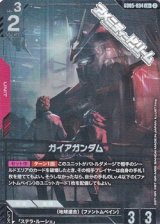 画像: 【パラレル】ガイアガンダム