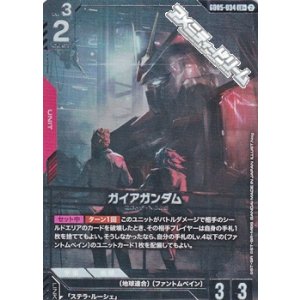 画像: 【パラレル】ガイアガンダム