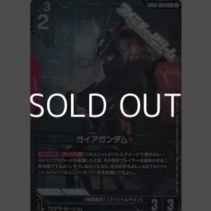 画像: 【パラレル】ガイアガンダム