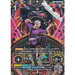 画像: 【パラレル】マスター・アジア