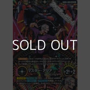 画像: 【パラレル】マスター・アジア