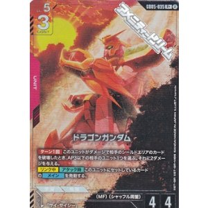 画像: 【パラレル】ドラゴンガンダム