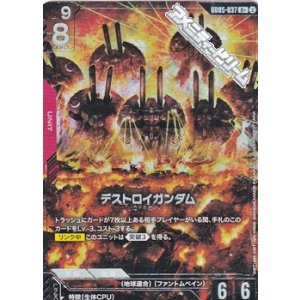 画像: 【パラレル】デストロイガンダム