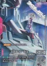 画像: 【パラレル】ステラ・ルーシェ