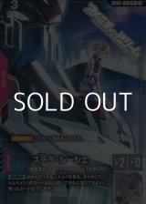 画像: 【パラレル】ステラ・ルーシェ