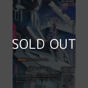 画像: 【パラレル】ステラ・ルーシェ