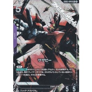 画像: 【パラレル】サザビー