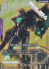 画像: 【パラレル】ガンダムエクシアリペア