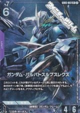 画像: 【パラレル】ガンダム・バルバトスルプスレクス