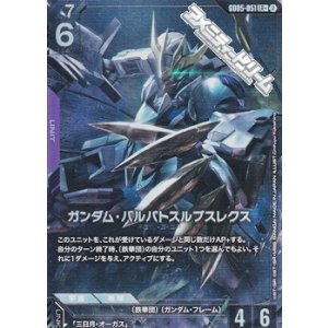 画像: 【パラレル】ガンダム・バルバトスルプスレクス