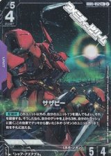 画像: 【パラレル】サザビー