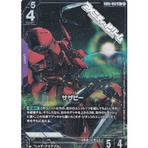 画像: 【パラレル】サザビー