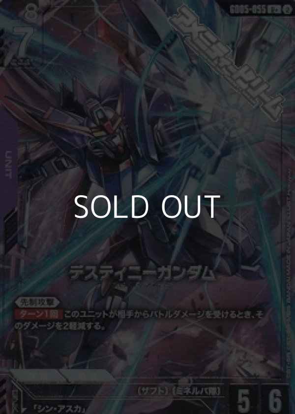 画像1: 【パラレル】デスティニーガンダム (1)