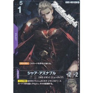 画像: 【パラレル】シャア・アズナブル