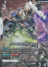画像: 【パラレル】シャイニングガンダム