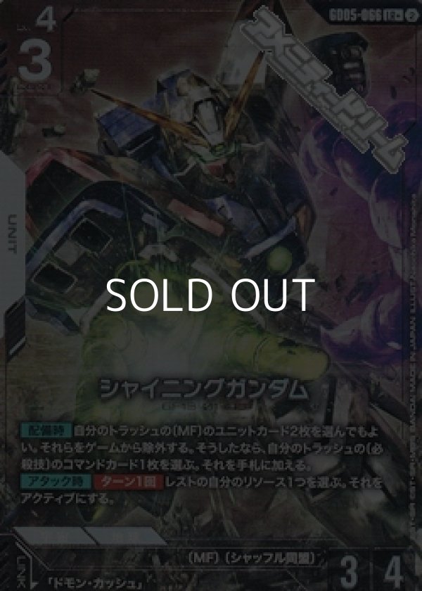 画像1: 【パラレル】シャイニングガンダム (1)