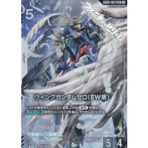 画像: 【パラレル】ウイングガンダムゼロ（EW版）