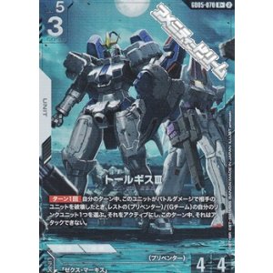 画像: 【パラレル】トールギスIII