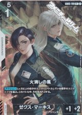 画像: 【パラレル】火消しの風