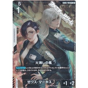 画像: 【パラレル】火消しの風