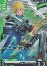 画像: 【パラレル】リ・ガズィ（ケーラ機）