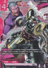 画像: 【パラレル】クーロンガンダム