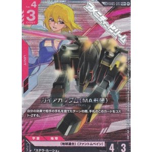 画像: 【パラレル】ガイアガンダム（MA形態）