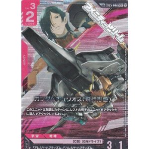画像: 【パラレル】ガンダムキュリオス（飛行形態）
