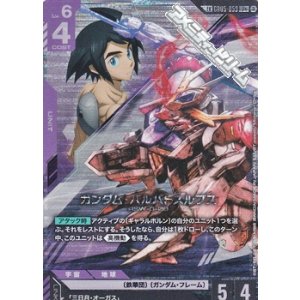 画像: 【パラレル】ガンダム・バルバトスルプス