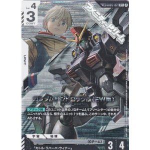 画像: 【パラレル】ガンダムサンドロック改（EW版）