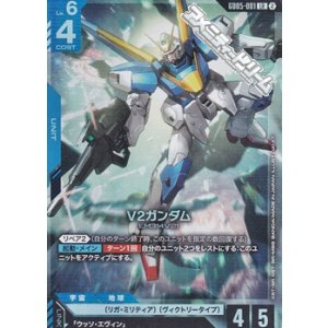 画像: 【LR】V2ガンダム