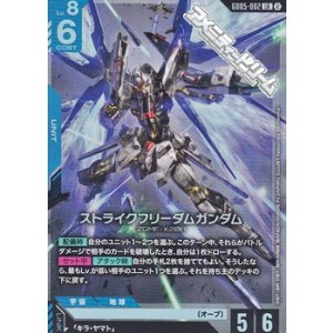 画像: 【LR】ストライクフリーダムガンダム