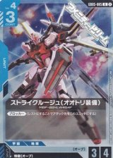 画像: 【R】ストライクルージュ（オオトリ装備）
