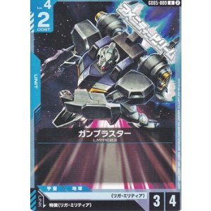 画像: 【U】ガンブラスター