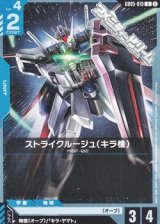 画像: 【U】ストライクルージュ（キラ機）