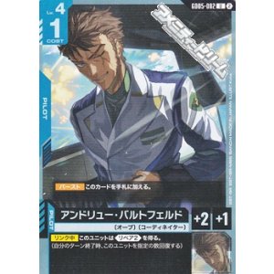 画像: 【U】アンドリュー・バルトフェルド