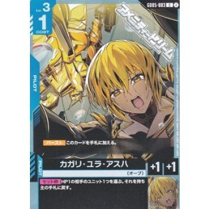 画像: 【U】カガリ・ユラ・アスハ