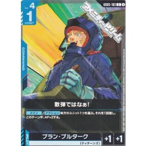画像: 【U】散弾ではなぁ！