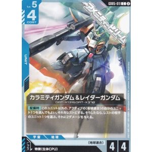 画像: 【C】カラミティガンダム＆レイダーガンダム