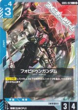 画像: 【C】フォビドゥンガンダム