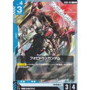画像: 【C】フォビドゥンガンダム