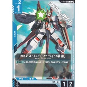 画像: 【C】M1アストレイ（シュライク装備）