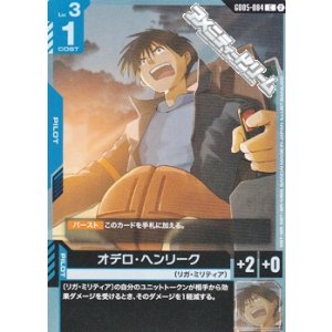 画像: 【C】オデロ・ヘンリーク