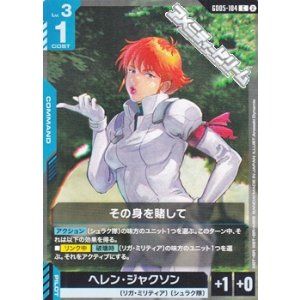 画像: 【C】その身を賭して
