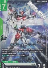 画像: 【LR】ガンダム・キャリバーン