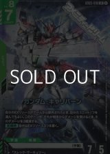 画像: 【LR】ガンダム・キャリバーン