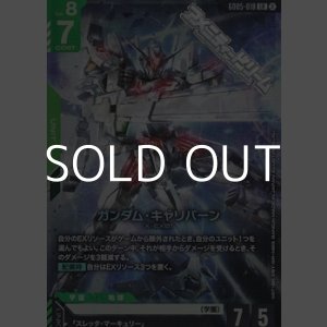 画像: 【LR】ガンダム・キャリバーン