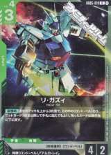 画像: 【R】リ・ガズィ